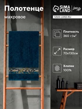 Полотенце махровое Love Life «Милитари» 70×130 см, 100% хлопок, 360 г/м², синее