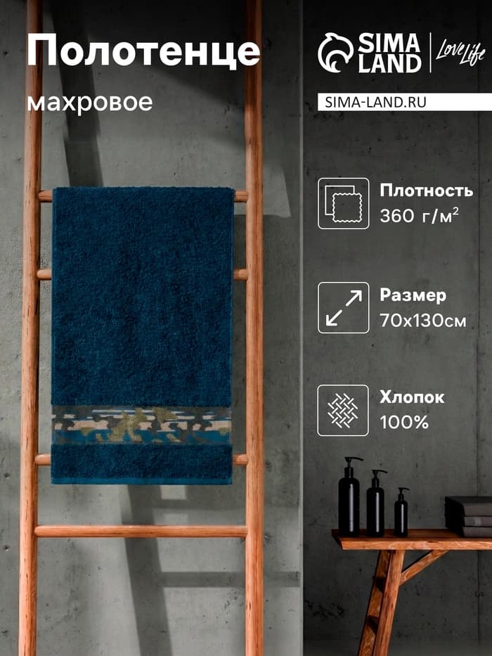 Полотенце махровое Love Life «Милитари» 70×130 см, 100% хлопок, 360 г/м², синее