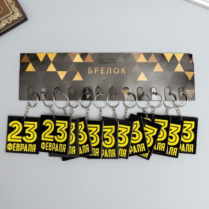 Брелок для ключей на кольце «23 февраля», EVA, 5.5×6 см