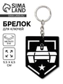 Брелок для ключей на кольце «Танк - звезда», EVA, 5.5×6.5 см
