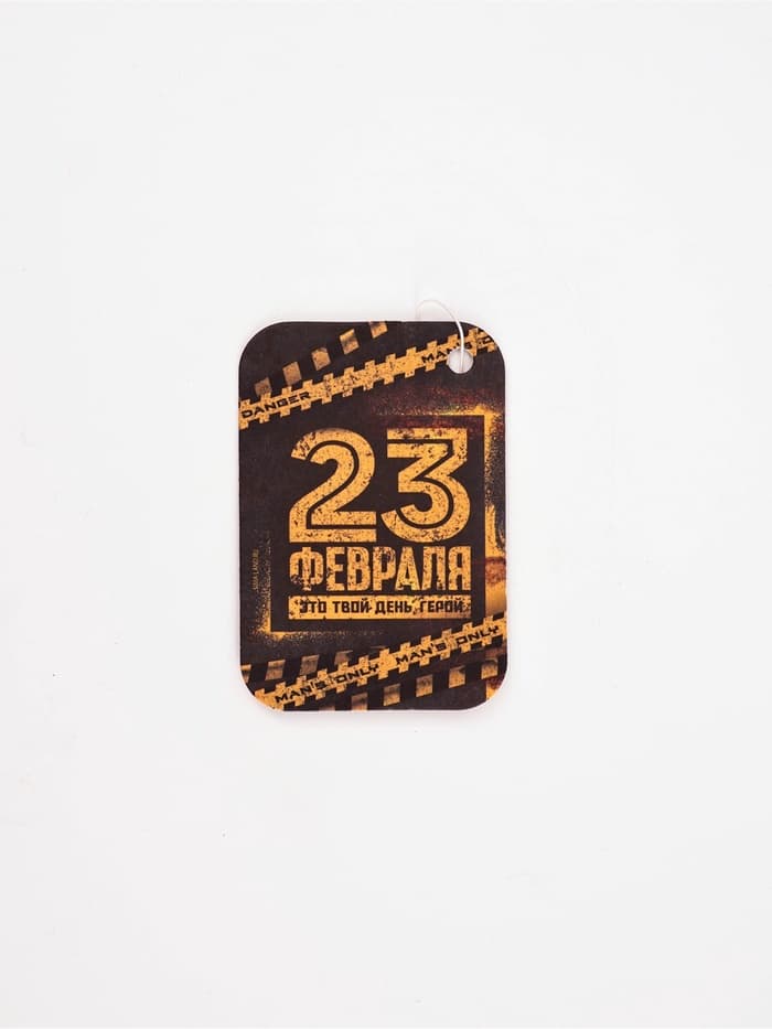 Ароматизатор в автомобиль «23 февраля», аромат цитрус