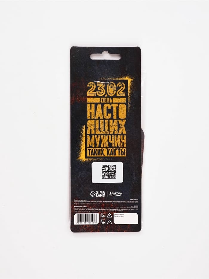 Ароматизатор в автомобиль «23 февраля», аромат цитрус