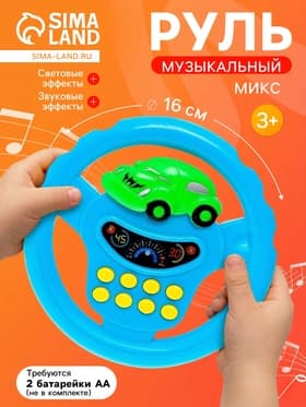 Руль музыкальный «Транспорт», световые и звуковые эффекты, работает от батареек, МИКС