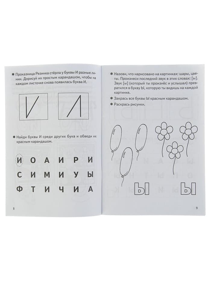 Рабочая тетрадь для детей 3-5 лет «Учим буквы», 1 часть, Бортникова Е.