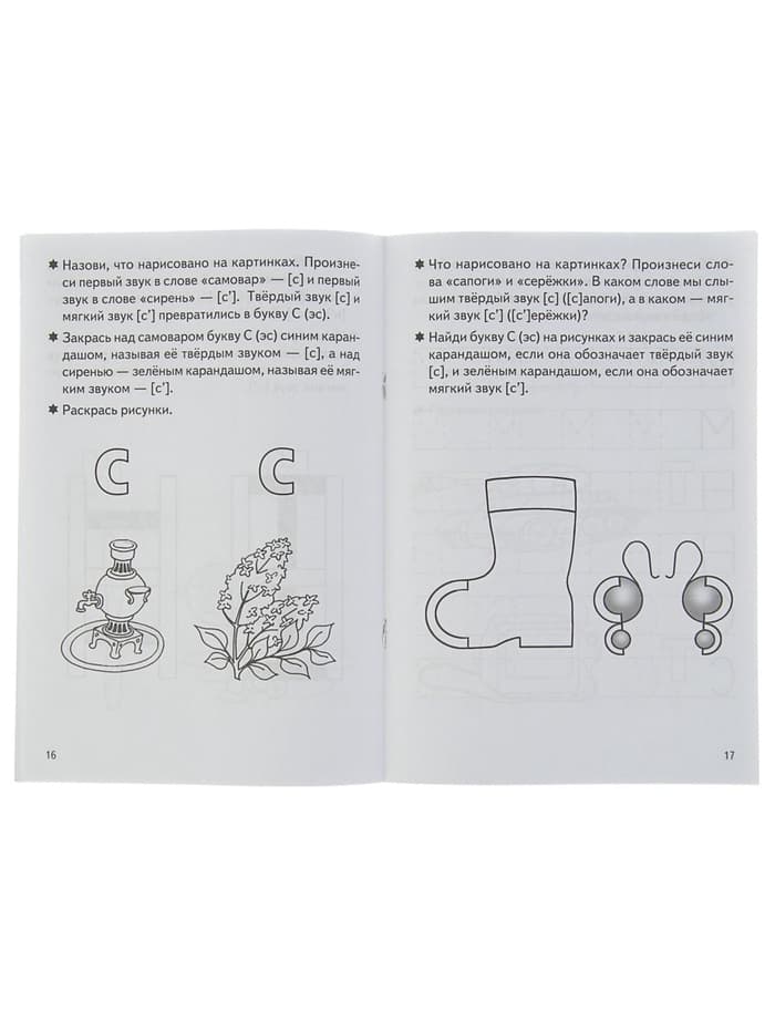 Рабочая тетрадь для детей 3-5 лет «Учим буквы», 1 часть, Бортникова Е.