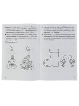 Рабочая тетрадь для детей 3-5 лет «Учим буквы», 1 часть, Бортникова Е.