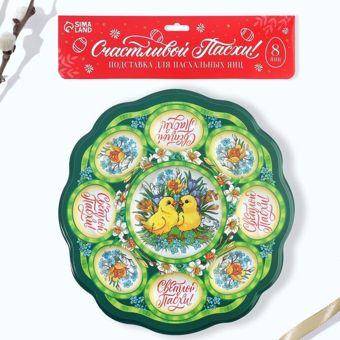 Подставка для яиц и кулича «Цыплята в цветах», на 8 яиц, d=25 см