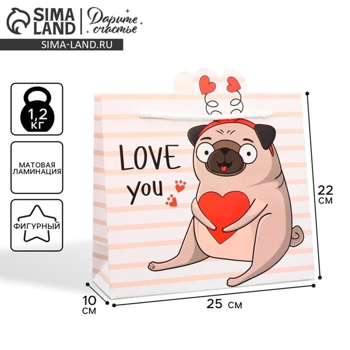Пакет подарочный, упаковка, Love you, 25 × 22 × 10 см