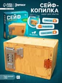 Набор для опытов «Сейф»