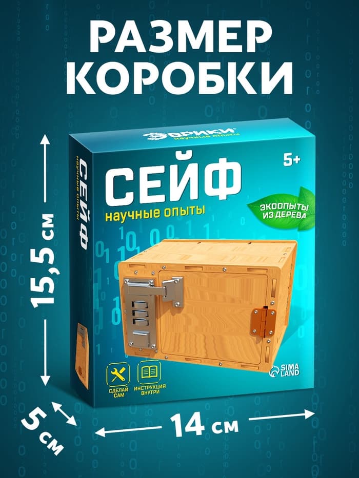 Набор для опытов «Сейф»