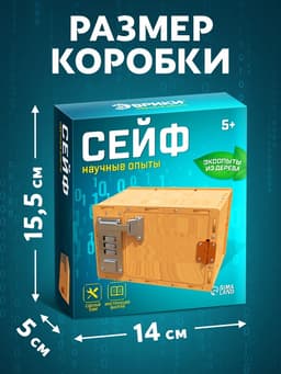 Набор для опытов «Сейф»