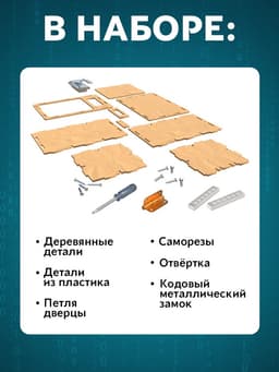 Набор для опытов «Сейф»