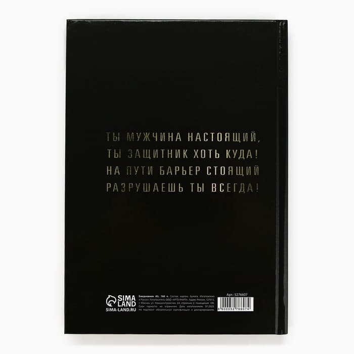 Ежедневник А5, 160 листов, недатированный, в твердой обложке «Настоящий мужчина, смелый, сильный»