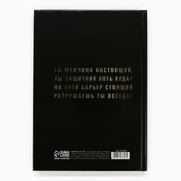 Ежедневник А5, 160 листов, недатированный, в твердой обложке «Настоящий мужчина, смелый, сильный»