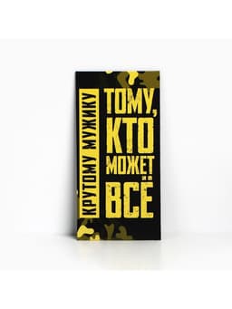 Конверт для денег «Крутому мужику», 16.5×8 см
