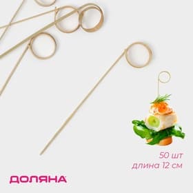 Шпажки Доляна «Природа», h=12 см, набор 50 шт.