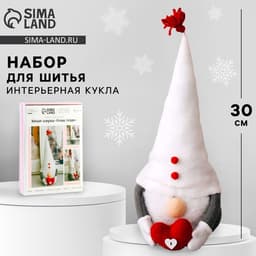 Интерьерная кукла своими руками «Гномик Снорри», 30 см, набор для шитья