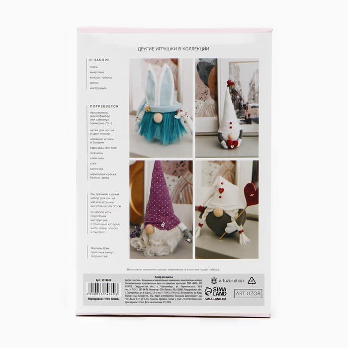 Интерьерная кукла своими руками «Гномик Снорри», 30 см, набор для шитья