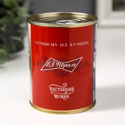 Носки мужские в банке «Будь всегда первым. 23 Февраля», подарочные, чёрные, 43-45 р-р