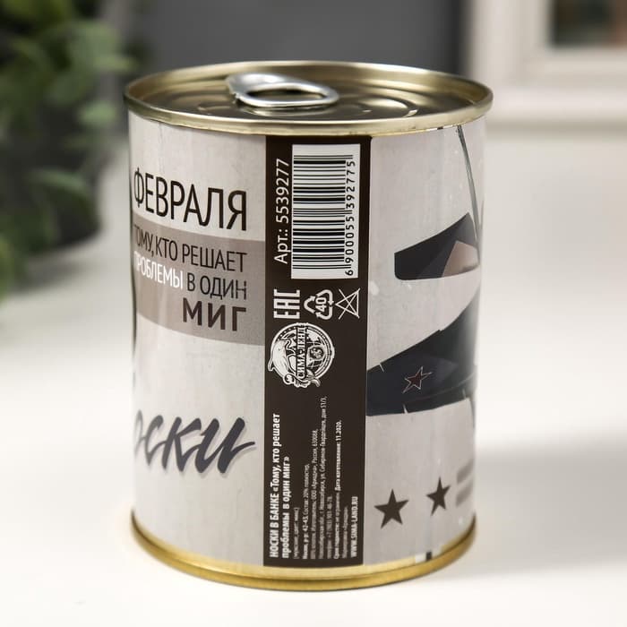 Носки мужские в банке «23 февраля», подарочные, чёрные, 43-45 р-р