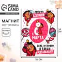 Магнит-фоторамка «Богиня. 8 Марта», 10×14 см