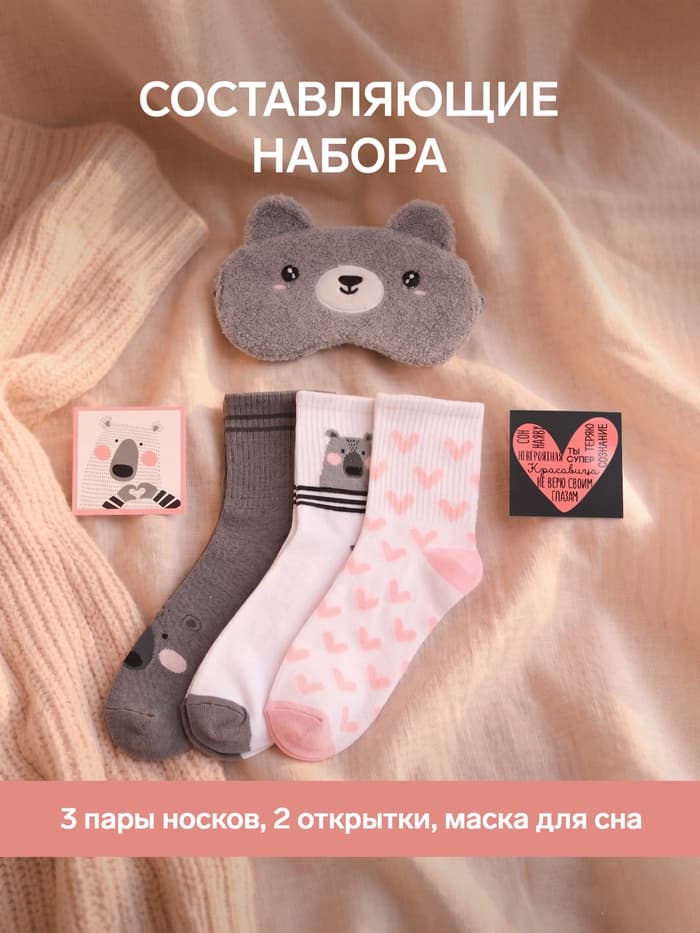 Набор подарочный KAFTAN «Ты супер», маска для сна, носки 3 пары, открытки 2 шт.