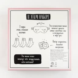 Набор подарочный KAFTAN Happy, маска для сна, носки 3 пары, открытки 2 шт.