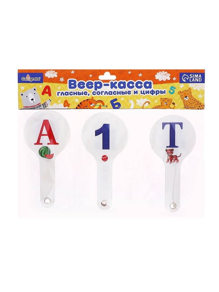Набор веер-касс, гласные, согласные, цифры от 1 до 20, Calligrata, гибкие, 3 штуки, пакет с европодвесом, МИКС