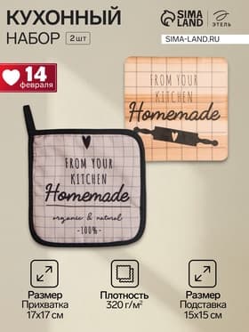 Набор кухонный Homemade: прихватка, подставка под горячее