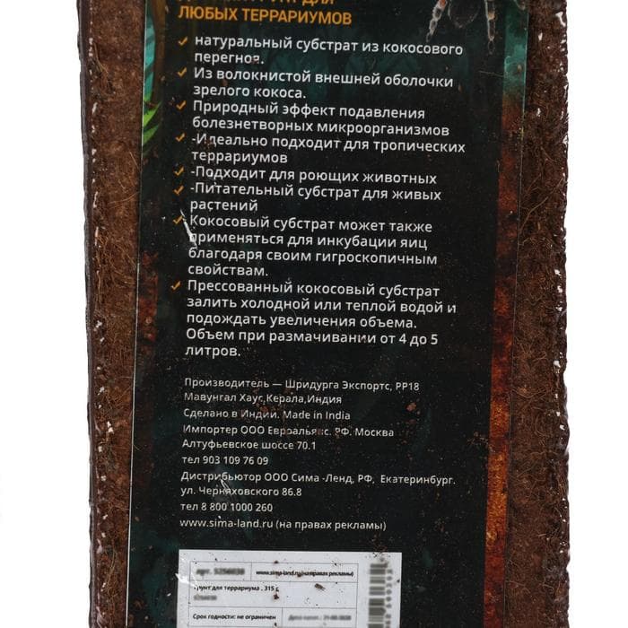 Субстрат для террариума, 315 г