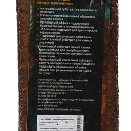 Субстрат для террариума, 315 г
