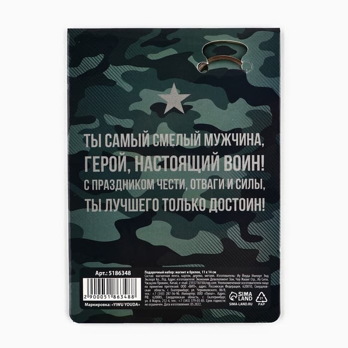 Магнит и брелок на 23 Февраля «Граната», подарочный набор : 2 предмета