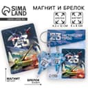 Подарочный набор «23 февраля», магнит и брелок