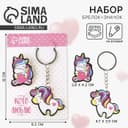 Брелок для ключей, значок, сувенир «Единорог», набор, 8.3×12 см