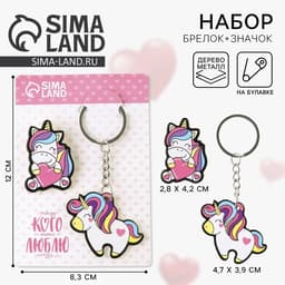 Брелок для ключей, значок, сувенир «Единорог», набор, 8.3×12 см