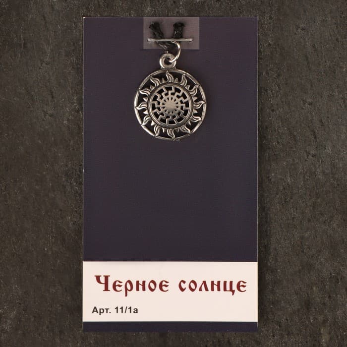 Оберег «Черное солнце», металл пьютер, художественное литье