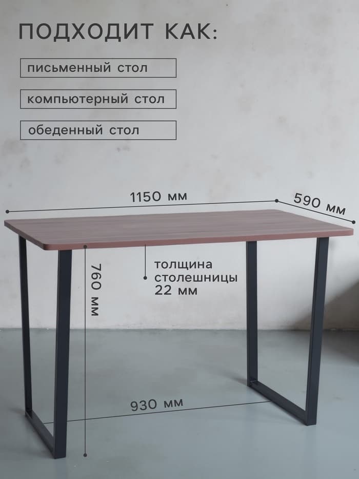 Стол обеденный «Лофт», 1150×590×760 мм, цвет ясень шимо