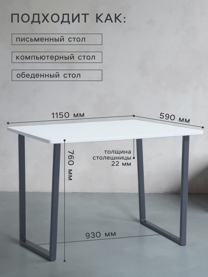 Стол обеденный «Лофт», 1150×590×760 мм, цвет дуб белёный