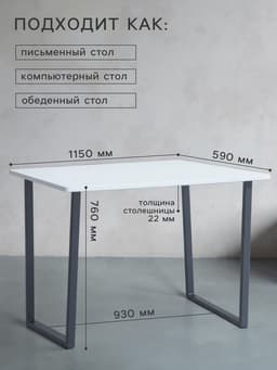 Стол обеденный «Лофт», 1150×590×760 мм, цвет дуб белёный