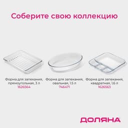 Форма для запекания Доляна «Лазанья», 1.1 л, 21.5×18.5×5.5 см, квадратная, жаропрочное стекло, прозрачная