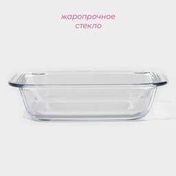 Форма для запекания Доляна «Лазанья», 1.6 л, 24.7×22×5.2 см, квадратная, жаропрочное стекло, прозрачная