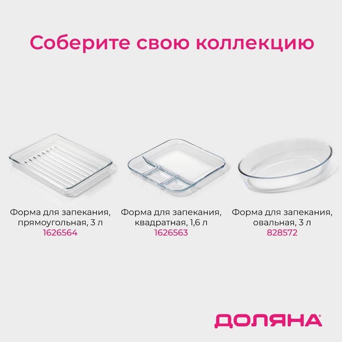 Форма для запекания Доляна «Лазанья», 1.6 л, 24.7×22×5.2 см, квадратная, жаропрочное стекло, прозрачная