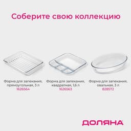 Форма для запекания Доляна «Лазанья», 1.6 л, 24.7×22×5.2 см, квадратная, жаропрочное стекло, прозрачная