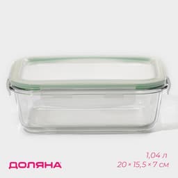Контейнер для еды Доляна «Клик», 1.04 л, 20×15.5×7 см, с крышкой, жаропрочное стекло, МИКС