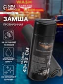 Замша протирочная Cartage, 43×32 см, в тубе, серая
