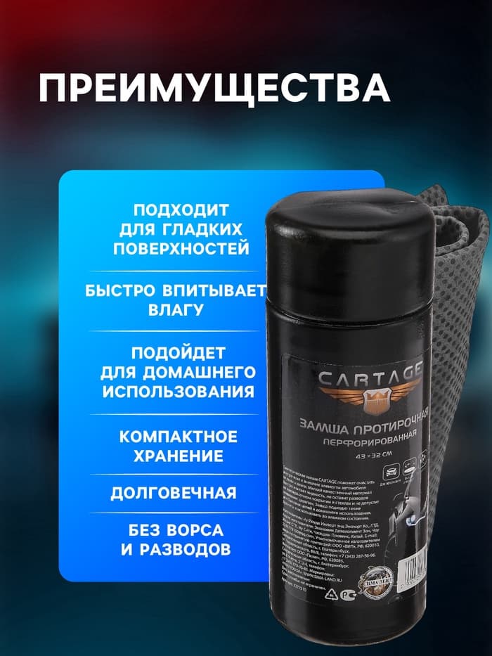 Замша протирочная Cartage 43×32 см, перфорированная, в тубе, серая