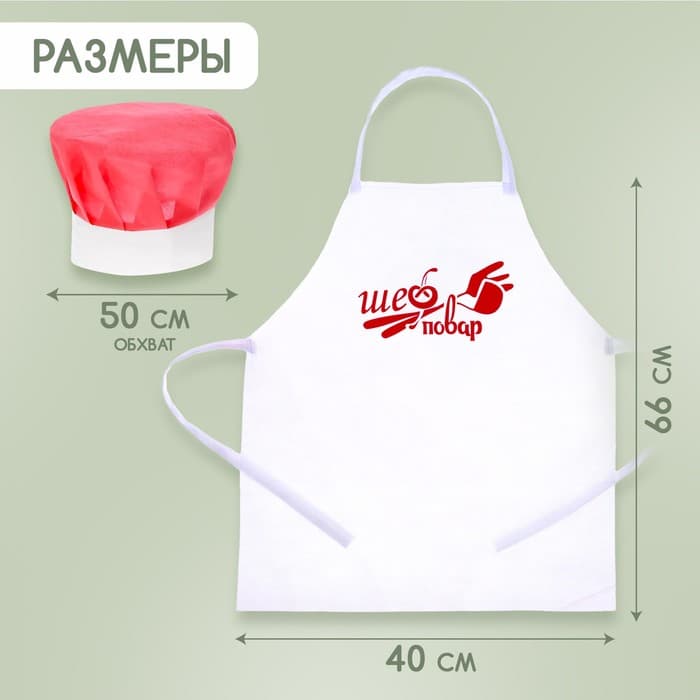 Игровой набор с фартуком и колпаком «Повар»