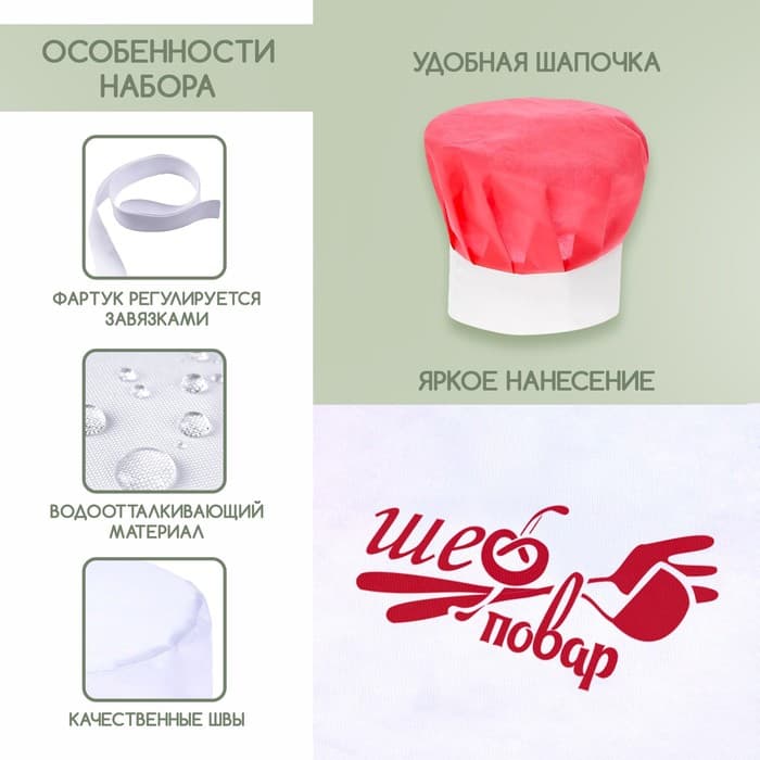 Игровой набор с фартуком и колпаком «Повар»