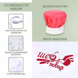 Игровой набор с фартуком и колпаком «Повар»