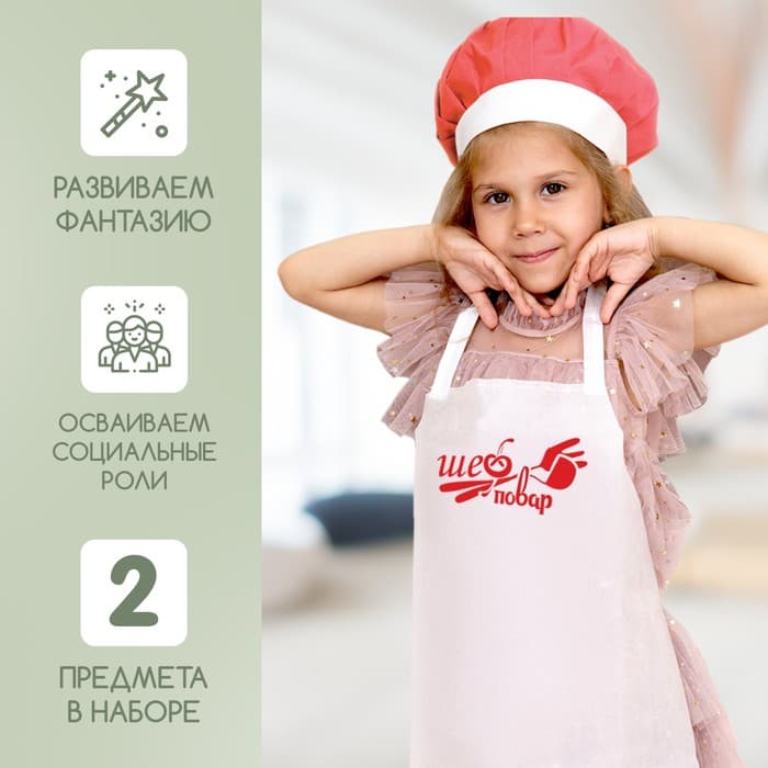 Игровой набор с фартуком и колпаком «Повар»